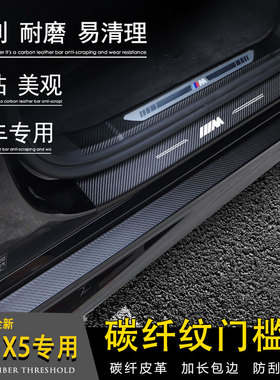专用19-24款新BMWX5门槛条改装内饰X7迎宾踏板防护保护条国产X5L