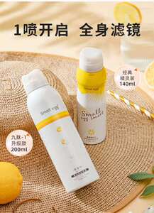 蛋蛋喷全身通用美白防晒霜脖子一抹白烟酰胺提亮肤色防护隔离200m