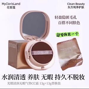 花皙蔻CC霜光缎清润无暇气垫腮红隔离遮瑕自然提亮肤色持久不脱妆