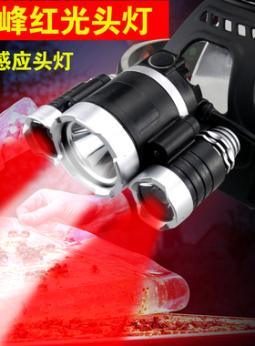 三头感应红光养蜂头灯 USB可充电3核照蜜蜂专用2XPE红光加1T6白光
