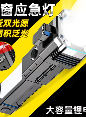 车载安全锤手电筒 多功能白光维修工作灯 消防应急破窗防身用品