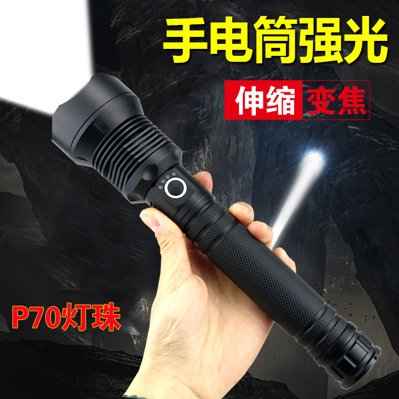 P70强光手电筒加长款白光照明可充电USB铝合金巡逻野外变焦远射灯