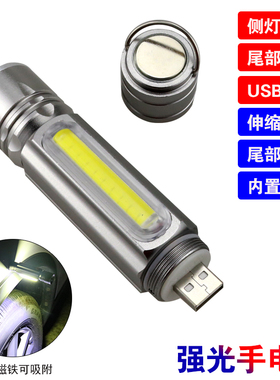 迷你多功能尾部带磁铁手电筒 侧灯COB帐篷灯 强光小手电筒USB充电