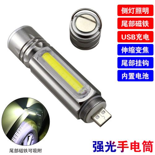 迷你多功能尾部带磁铁USB手电筒