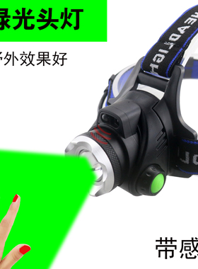 绿光头灯可充电强光远射带感应野外led户外头戴式纯光源 铝合金材