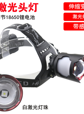 白激光头灯可充电使用3电池白光远射带感应强光照明户外家用钓鱼