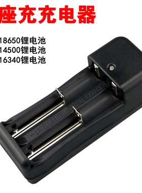双座充充电器 18650双槽手电筒 锂电池充电器14500/16340