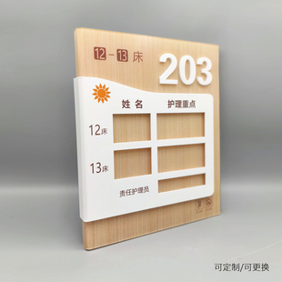 养老院房间门牌敬老院中心登记牌信息牌可抽拉老人康养中心床头卡