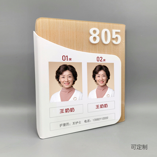 养老院房间门牌内容可更换护理信息牌敬老院门牌老人院床头卡定制