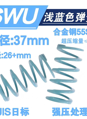 外径37SWU浅蓝色矩形螺旋模具弹簧超压缩量60%替怡合达YSWU合金钢