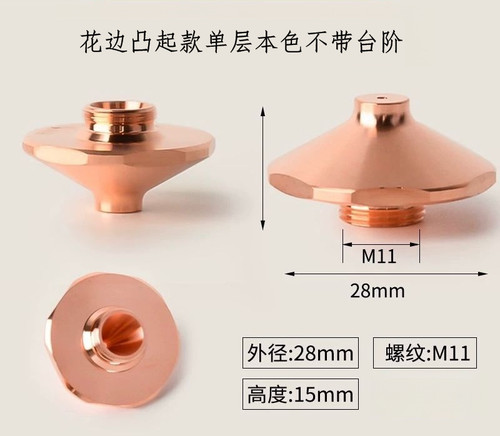 小奶嘴MCSB大族凸起款激光喷嘴单层本色 不带台阶
