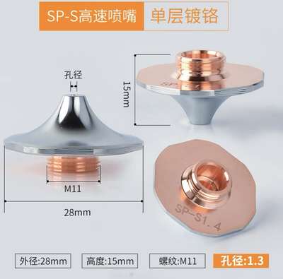 SP-S单层梅花高速喷嘴六方适用于邦德D款激光喷嘴 D-4A 大族喷嘴