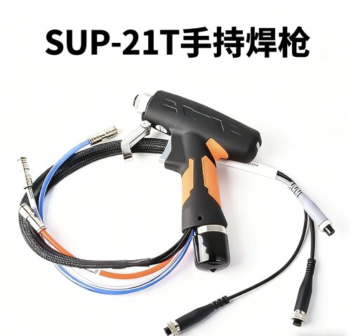 超强伟业原厂SUP-21T激光手持焊枪 裸枪三航插 直通接口