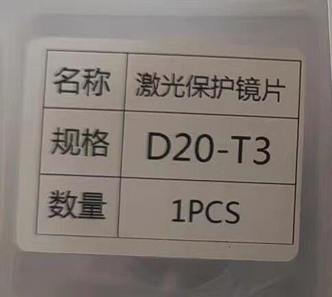D20-T3激光保护镜片S1