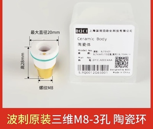 0.75 波刺原廠三維陶瓷體D20