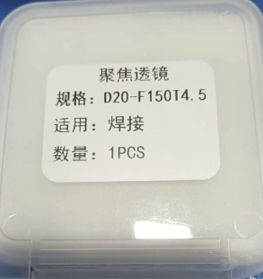 激光聚焦镜片D20 F150 4.5