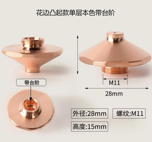 花边凸起单层喷嘴MCSB小奶嘴D28带台阶高速割嘴 适用于大族