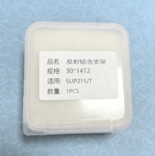 反射镜带支架30*14*2