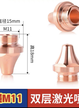 M11双层坡口六方喷嘴适用于嘉强M11激光喷嘴 邦德BD15
