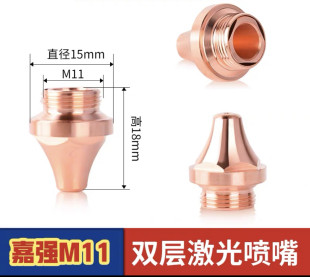 M11双层坡口六方喷嘴适用于嘉强M11激光喷嘴 邦德BD15