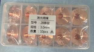 D28常规单层3.0喷嘴 H15 M11