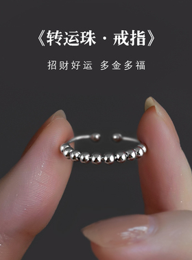 925纯银转运珠戒指女开口