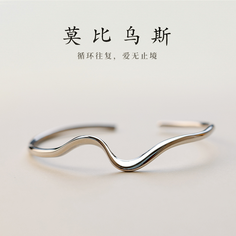 银奥纯银莫比乌斯环手镯