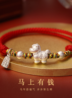 999足银本命小马红绳女款手链