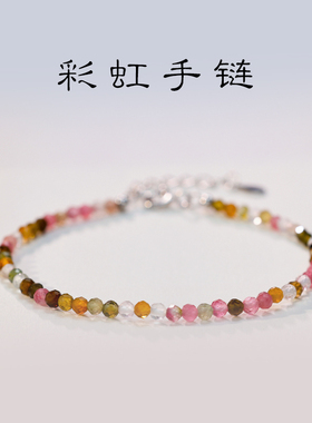 银奥女性碧玺彩虹手链小众设计感