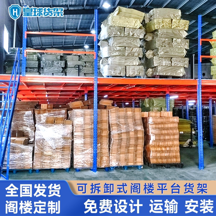 皇球重型阁楼货架平台活动拆装式货架定制钢结构仓储仓库库房货架