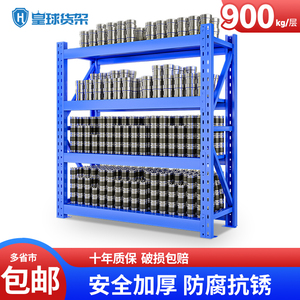 皇球中型重型仓储库房货架金属置物展示架 托盘货架承重900KG/层