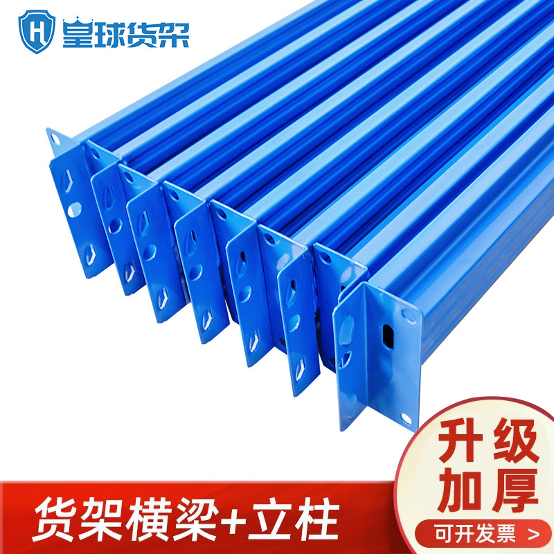 皇球中型仓储金属可拆卸单件横梁图片