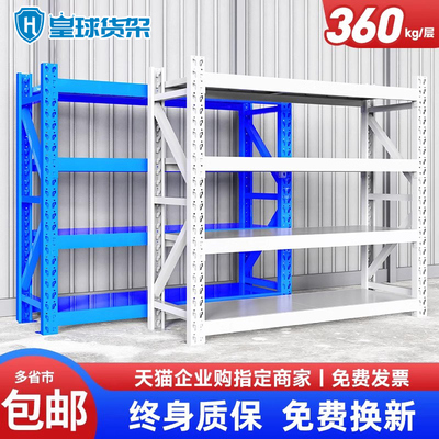 皇球货架仓库仓储超强承重货物架定制多层重型加厚置物架中型铁架