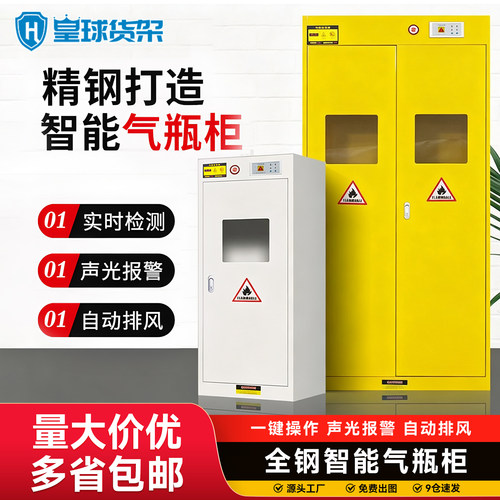 皇球货架防爆气瓶柜双色可选