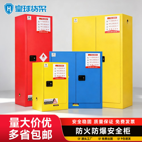 皇球货架防爆防火柜加厚安检