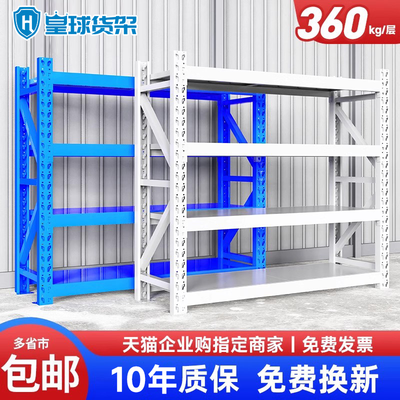 皇球货架仓库仓储超强承重货物架定制多层重型加厚置物架中型铁架