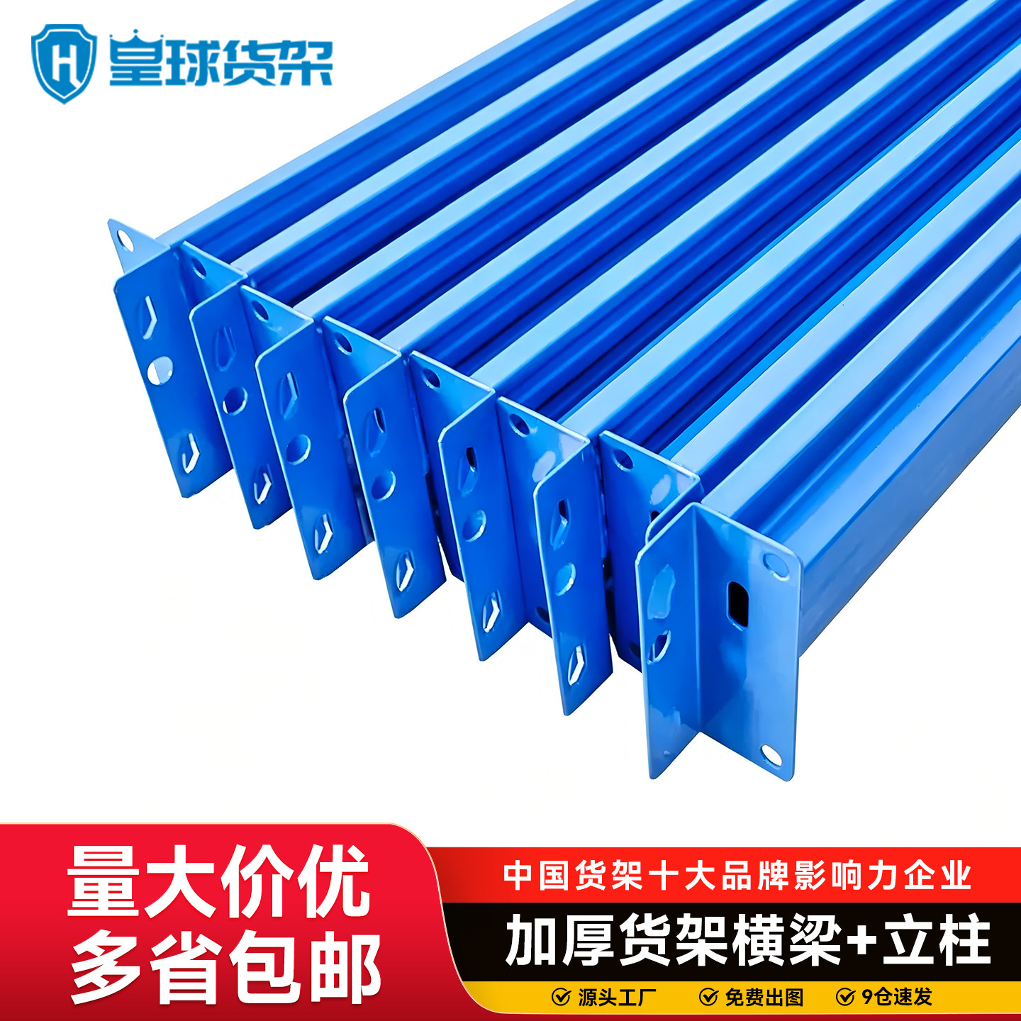 皇球中型仓储金属可拆卸单件横梁图片