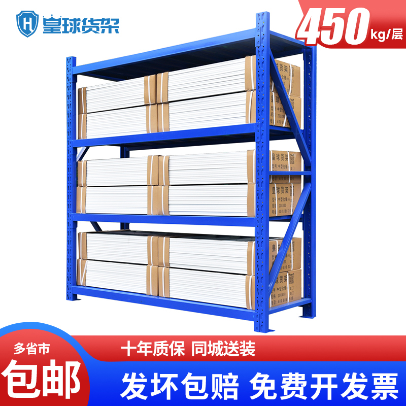 皇球货架仓库仓储重型加厚金属多层置物架铁架子二手清仓包邮定制