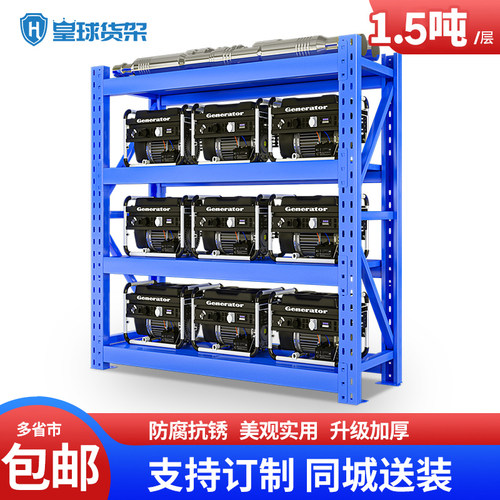 皇球重型仓储库房置物架