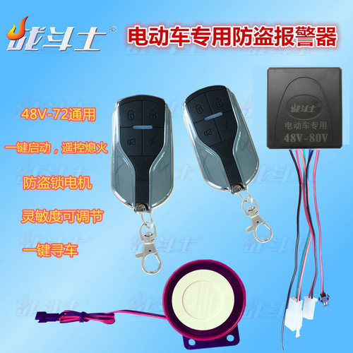 电动车电瓶车防盗器报警器遥控一键启动自动打火48V60V72V通用型