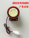 厂家直销 摩托踏板车报警防盗器喇叭12V通用 量多价格可优惠