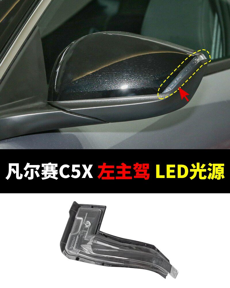 适配408X 凡尔赛C5X 倒车镜转向灯条后视镜LED信号灯反光镜边灯壳