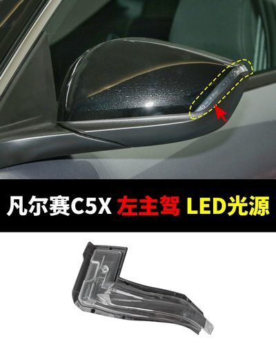 适配408X 凡尔赛C5X 倒车镜转向灯条后视镜LED信号灯反光镜边灯壳