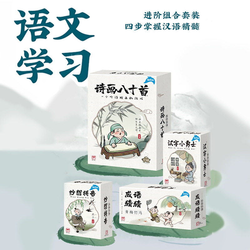 yaofish语文进阶学习套装儿童