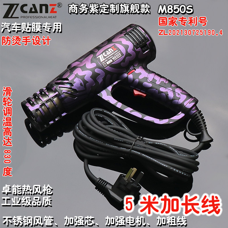 ZcanZ卓能商务紫青花瓷涂鸦款热风枪大功率烤枪汽车贴膜5米加长线