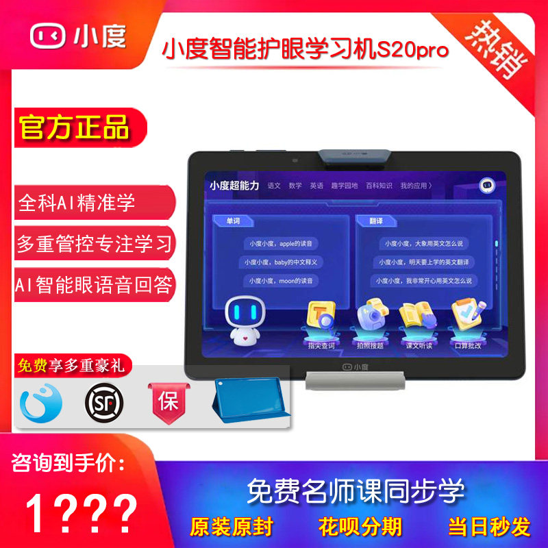 小度智能学习机S20pro平板电脑学前小初高中生通用早教网课护眼屏
