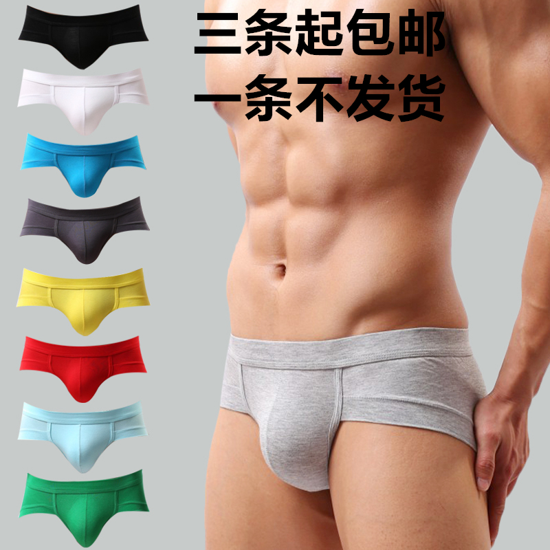 男士内裤 男三角裤莫代尔棉超薄性感透明无痕u凸设计囊袋三条包邮