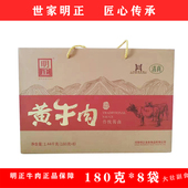 180克8袋 河南特产太康马头清真五香无汤黄牛肉卤真空包装 明正