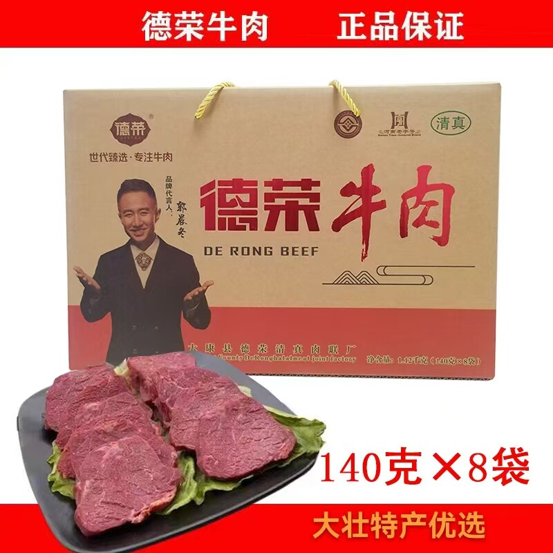 德荣牛肉清真牛肉河南特产熟牛肉礼盒装