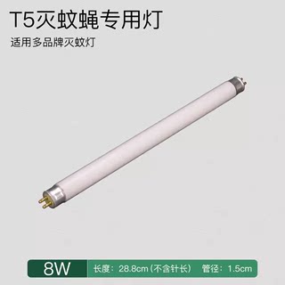 8W蓝紫光灭蚊灯诱蚊灯管 高效紫外线F8T5BL UV紫外线灯管30cm